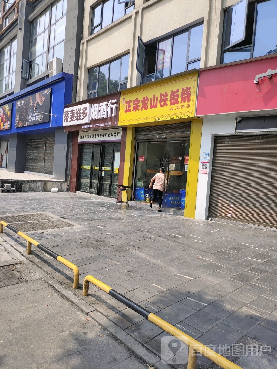 香香公主·龙山铁板啥(职院店)
