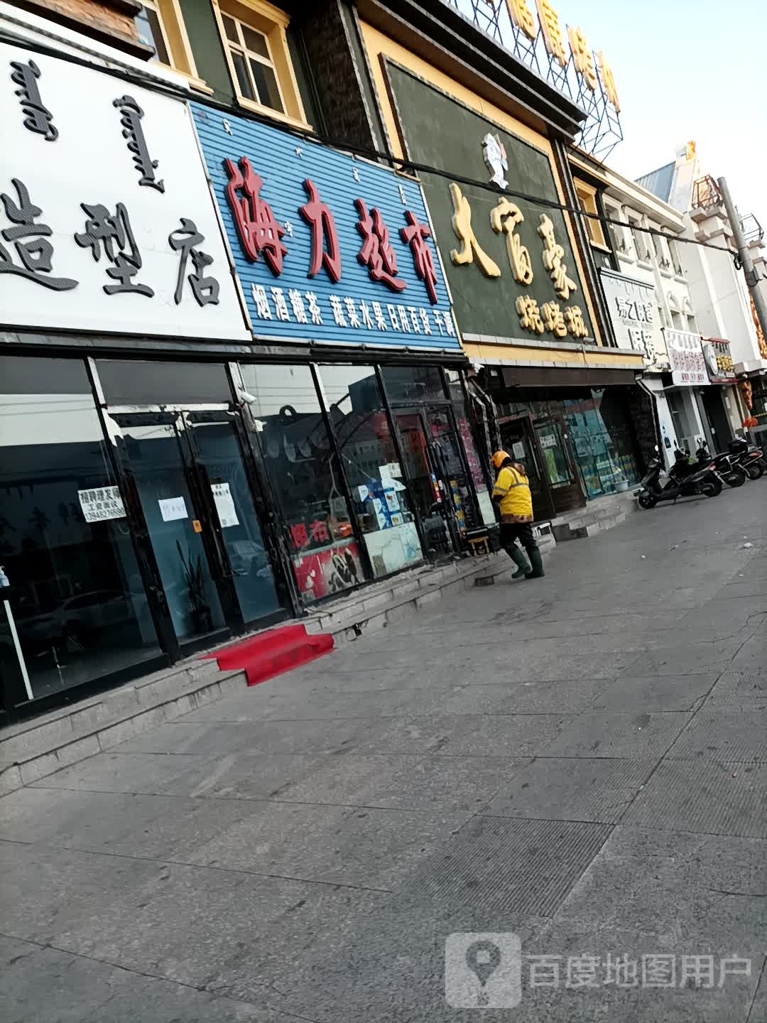 海利超市(神山西街店)