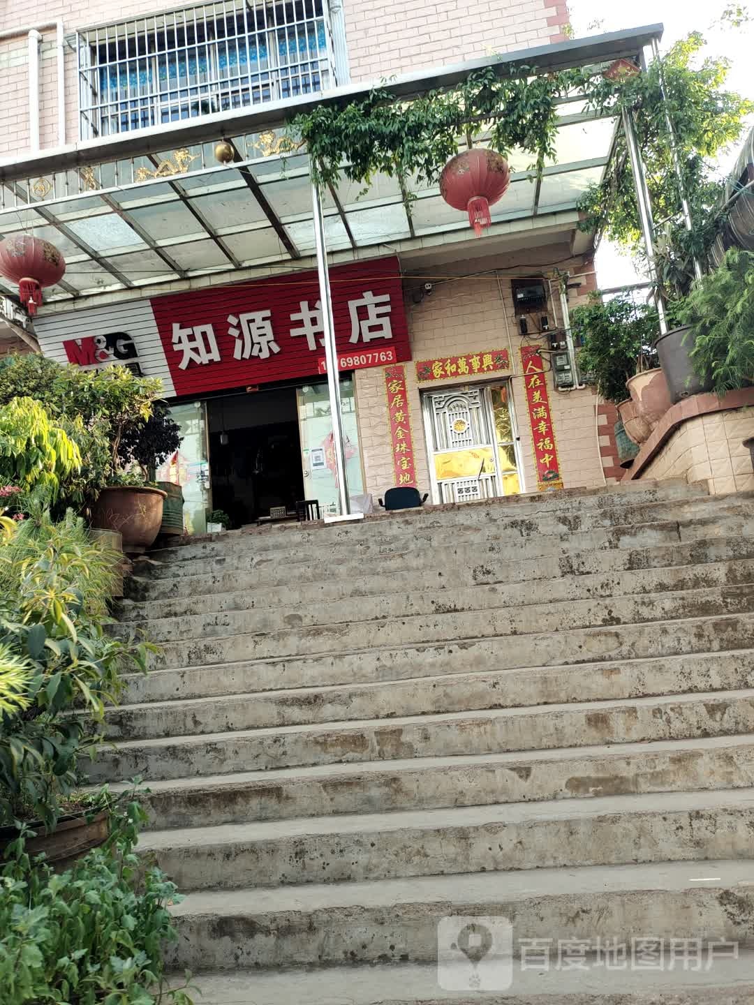 知源书店(观来段店)