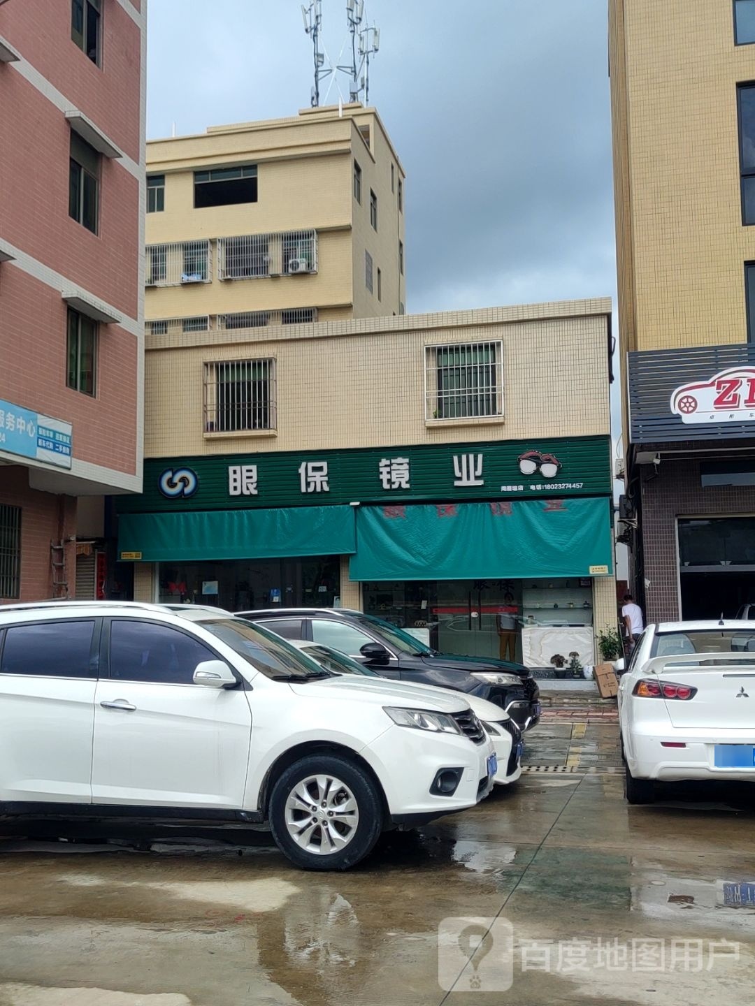 眼保镜业(周厝塭店)