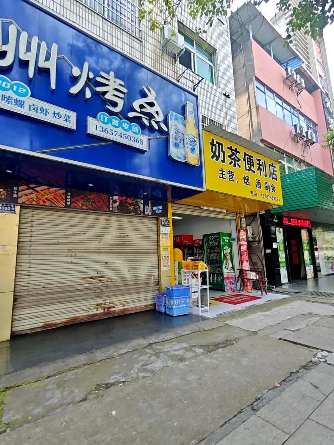 奶茶便利店