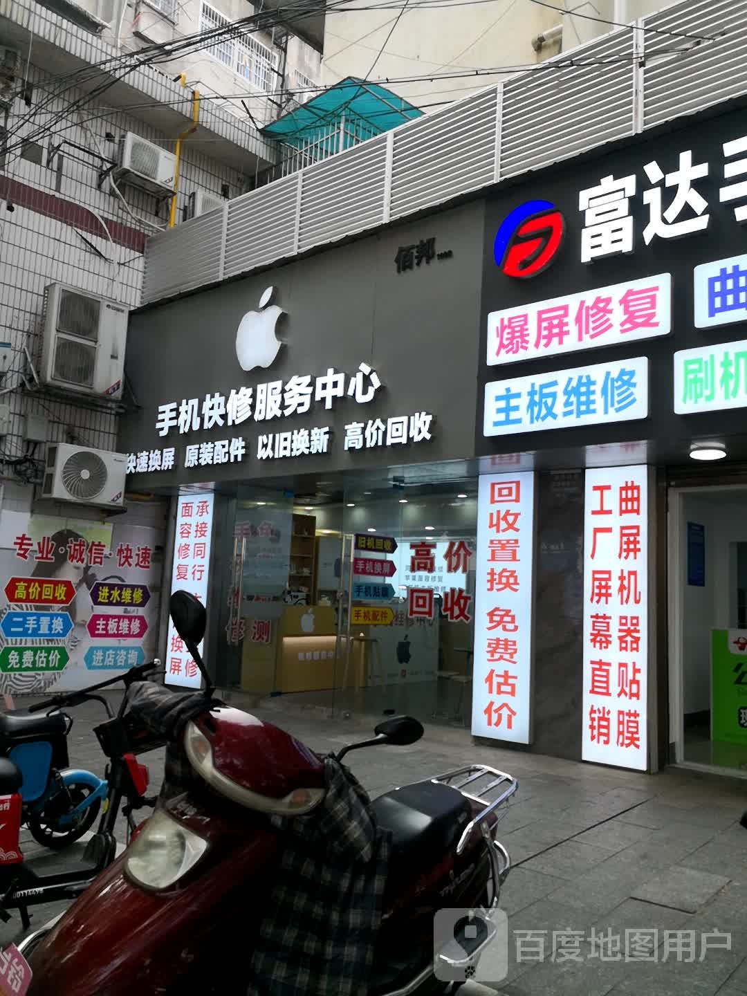 手机快修服务中心