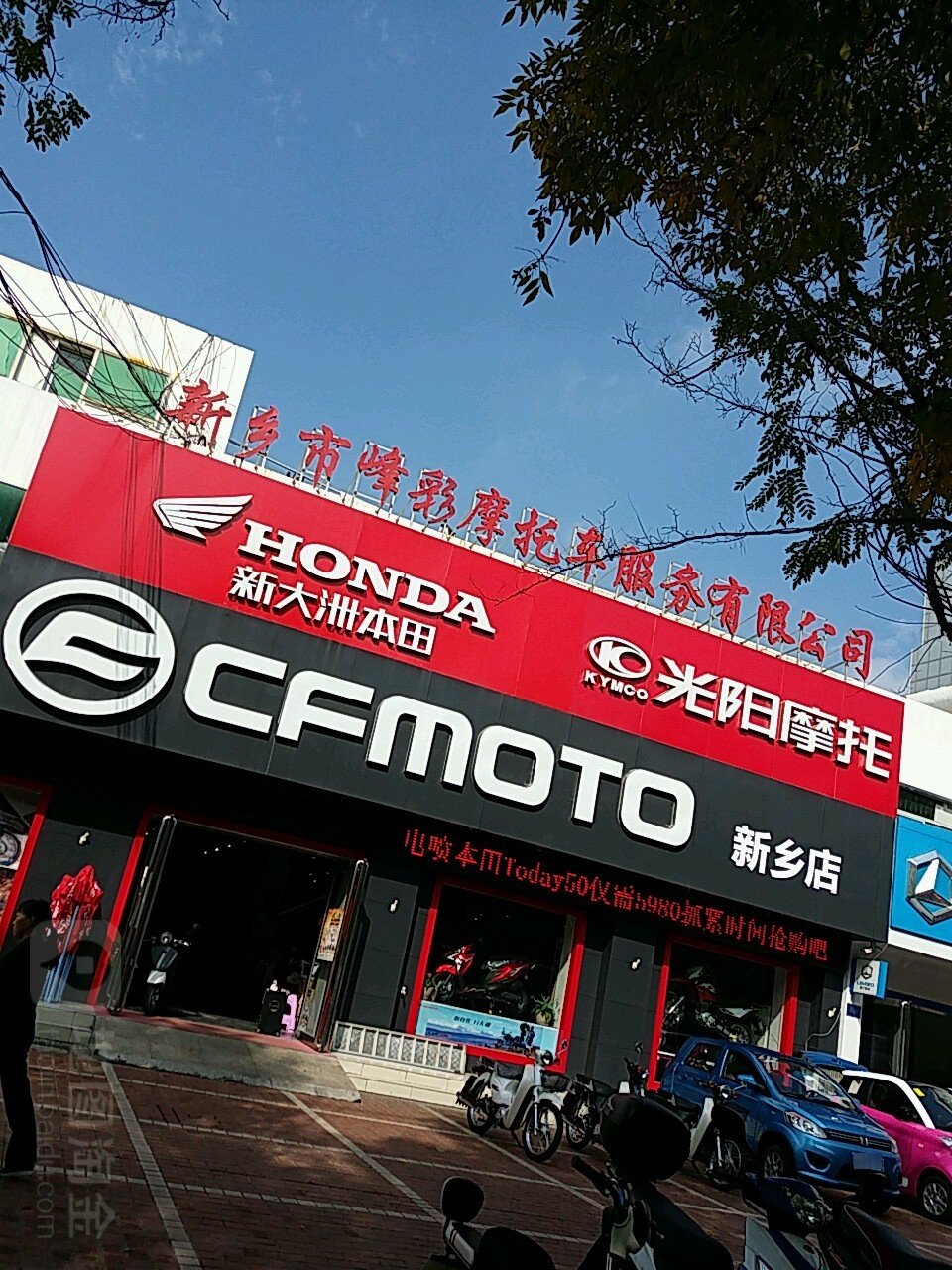 新乡市峰彩摩托车服务有限公司