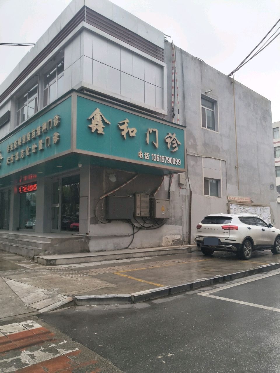 格尔木鑫和门诊