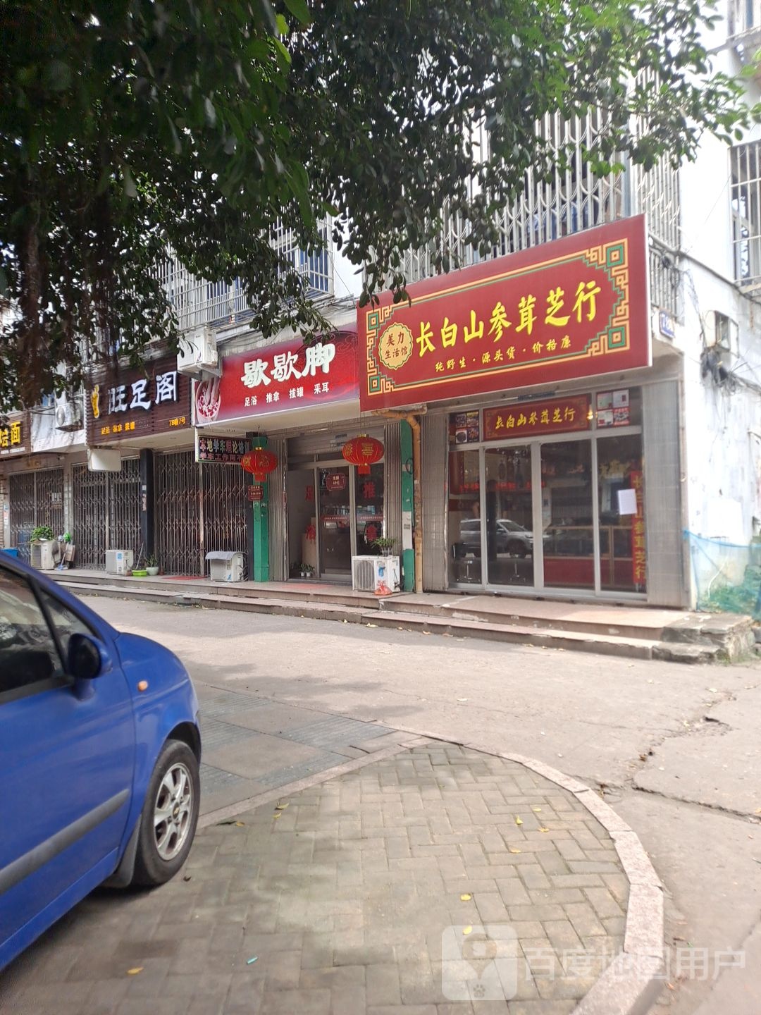 歇歇脚