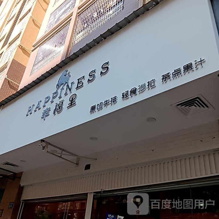 幸福里原切牛肉轻食沙拉(漳州明发商业广场店)