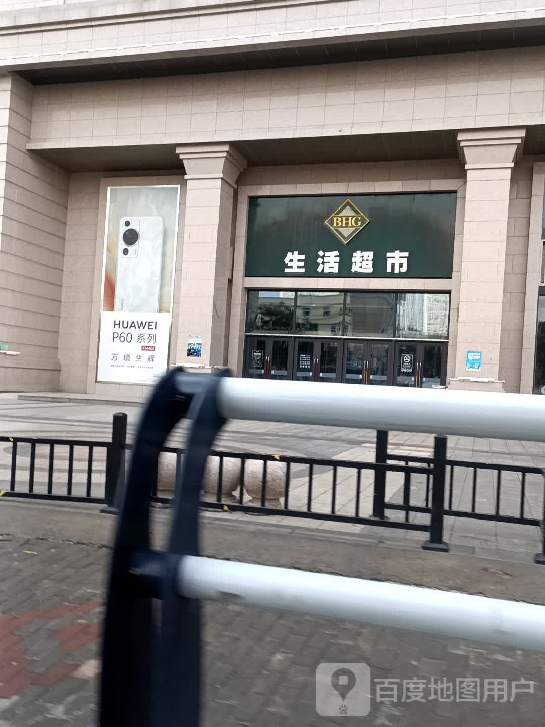 BHG Mall北京华联包头购物中心(钢铁大街店)