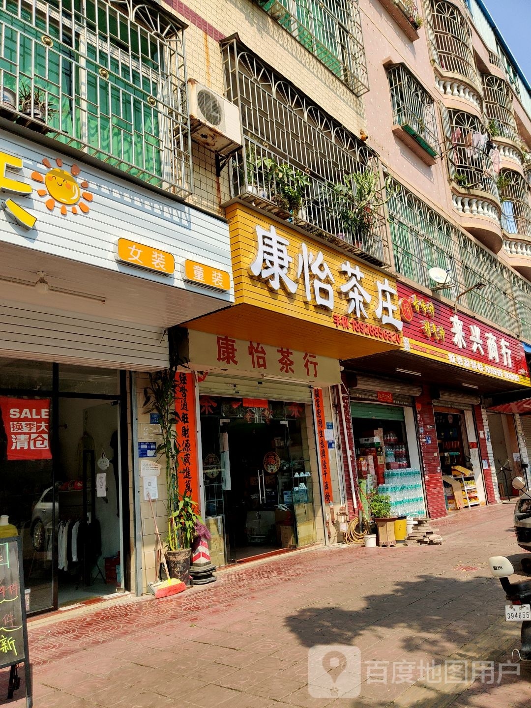 来兴商行