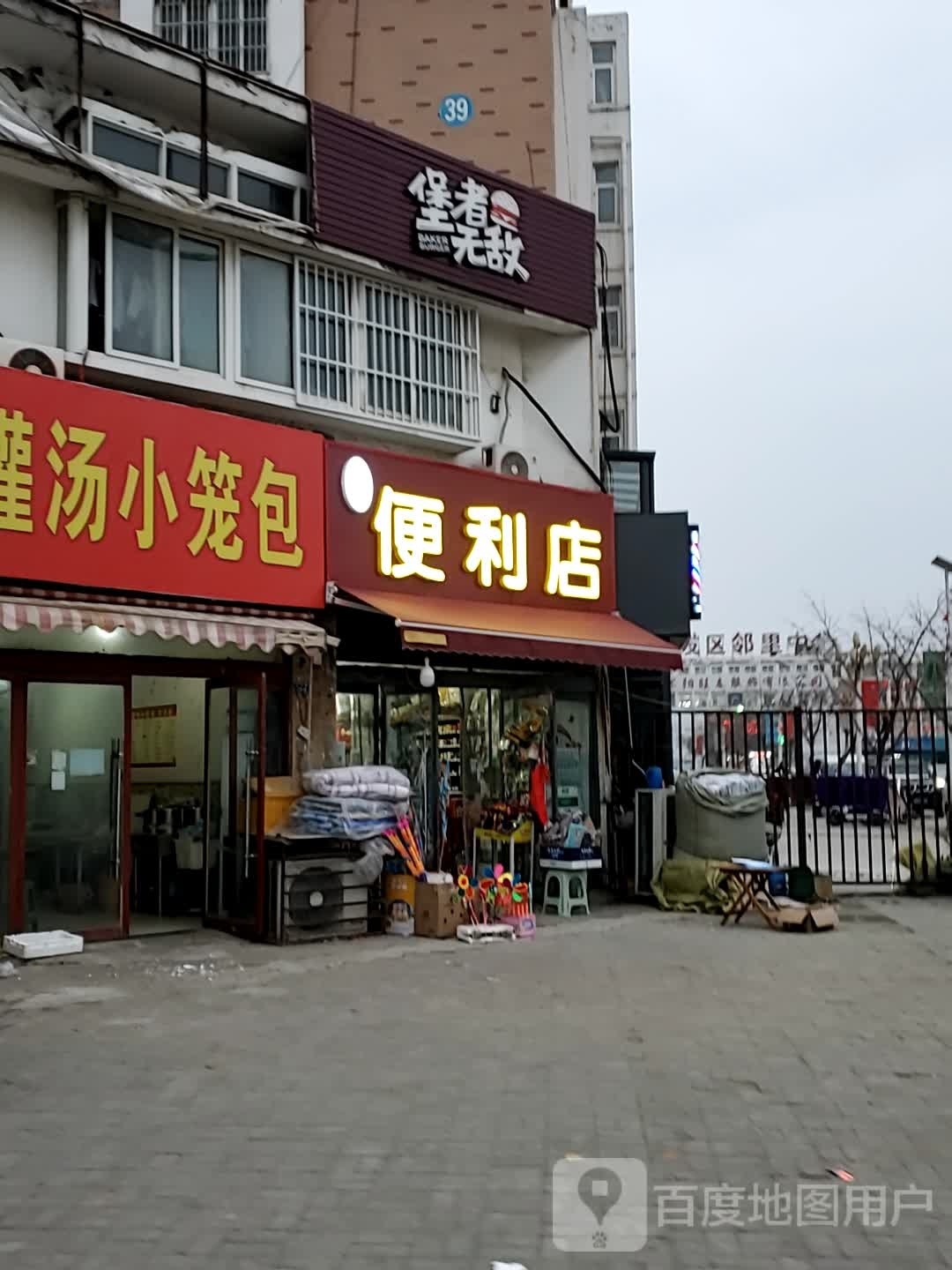 瑞梦便便利店