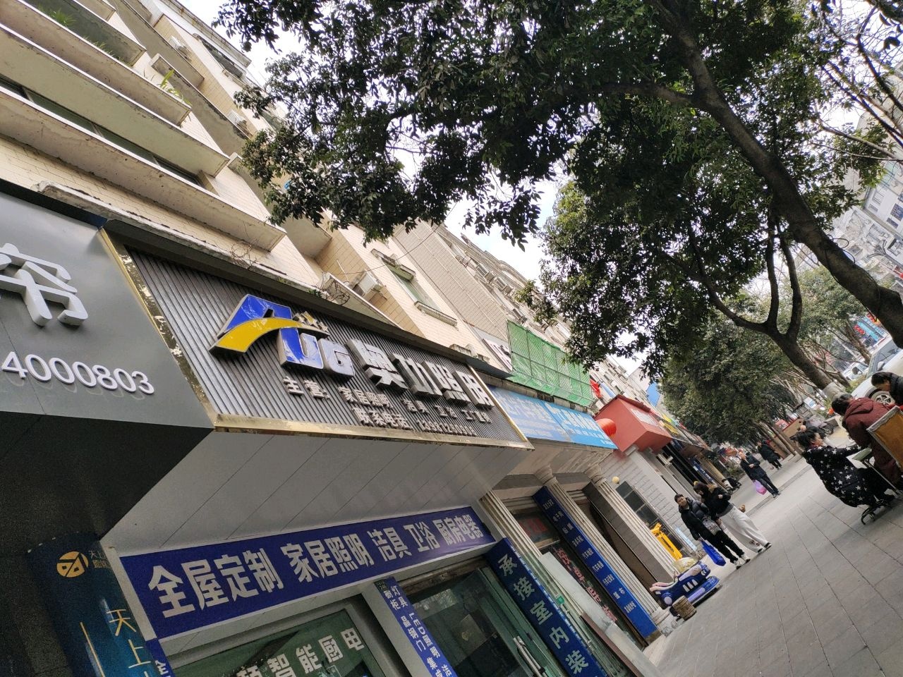 奥功照明(环城中路店)