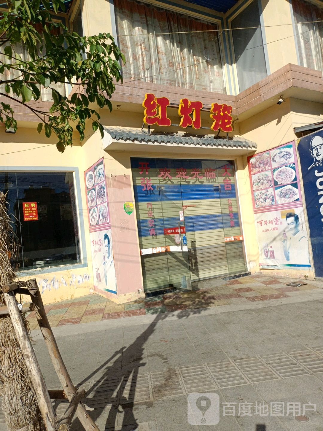 红灯笼川湘菜馆