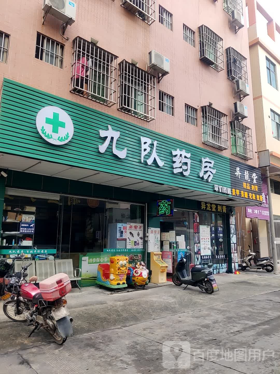异龙堂
