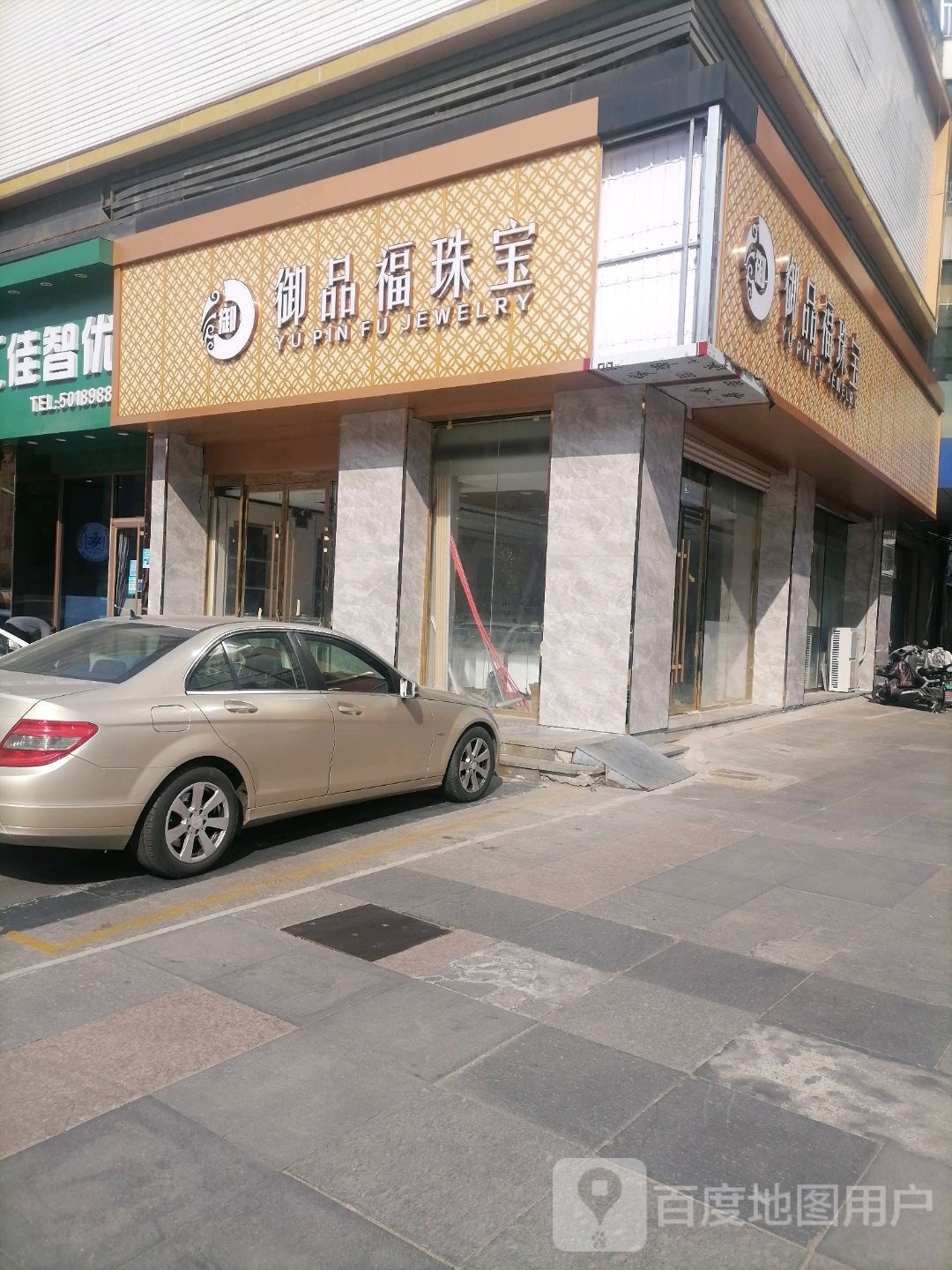 御品福珠宝(华泰广场店)