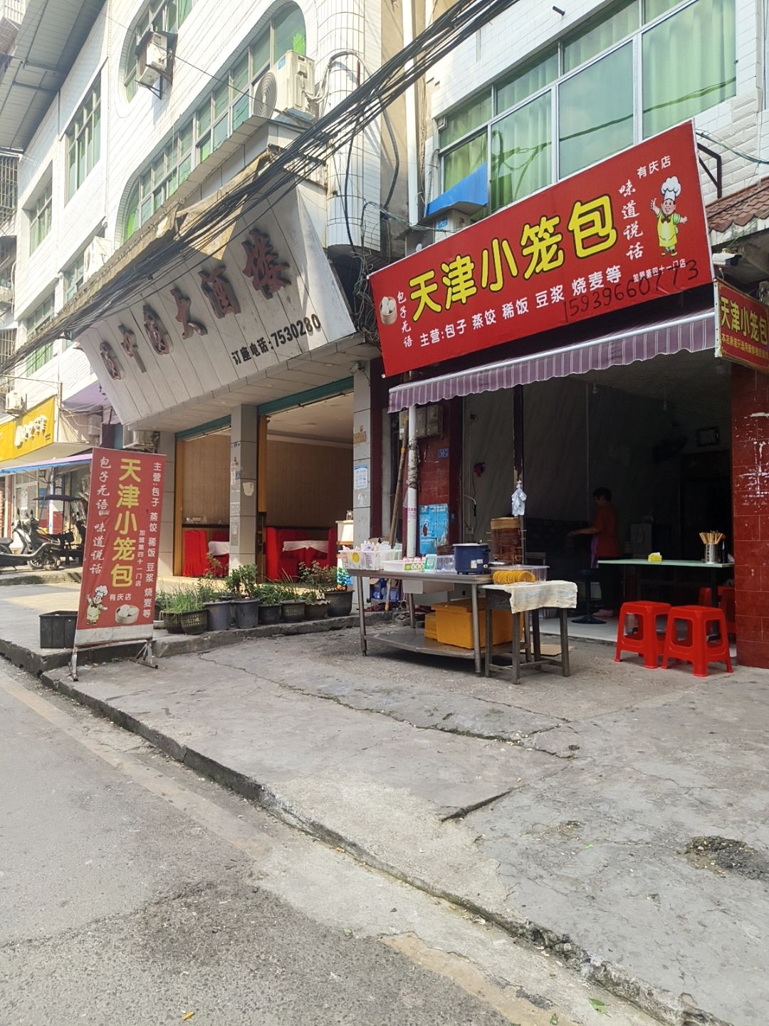 天津小笼包(吴家街店)