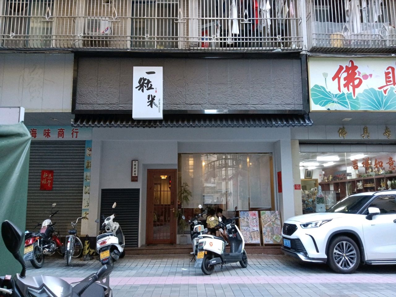 一粒米寿司(料理·寿司·礼盒)