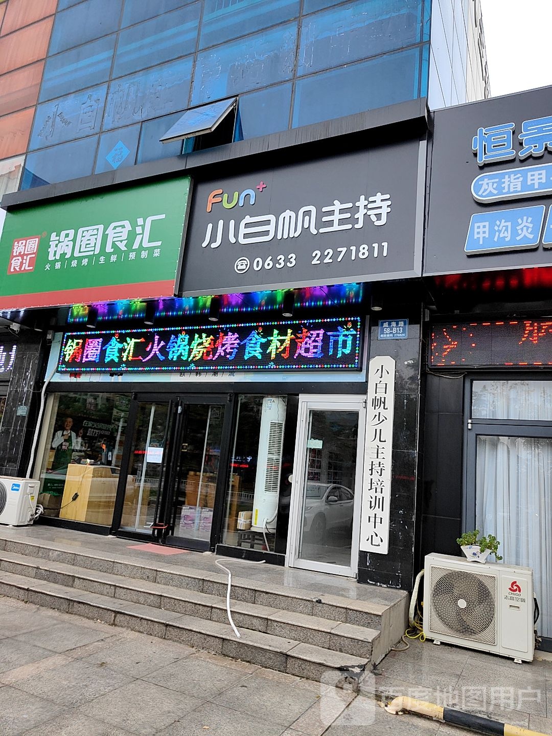 小白帆主持