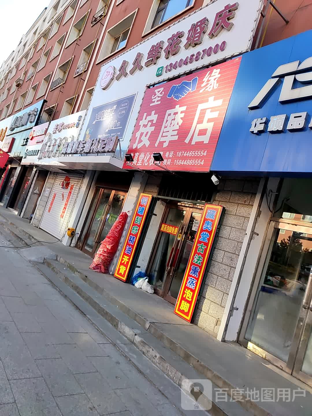 久久花店婚庆