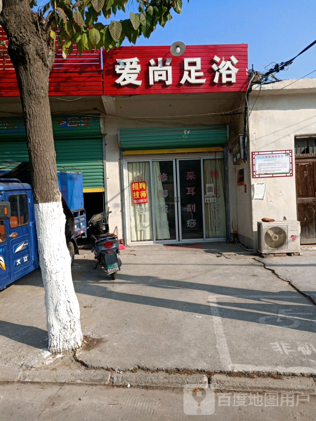 爱尚足浴