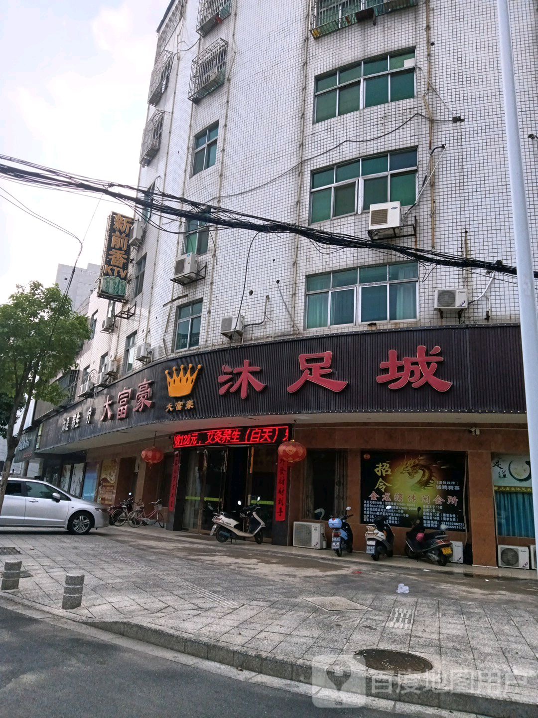 新唐香KTV