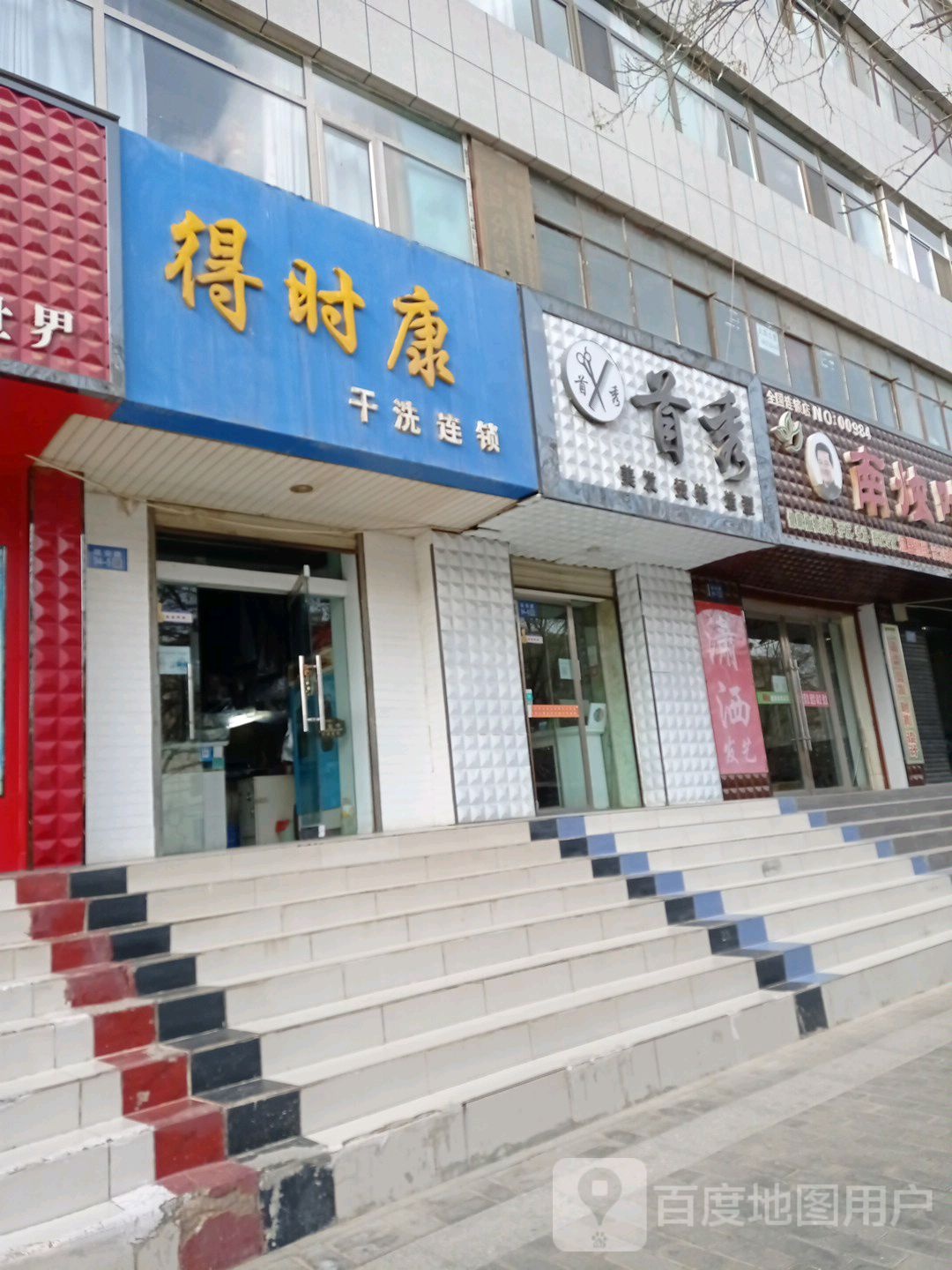 守秀美发烫染(延安路店)