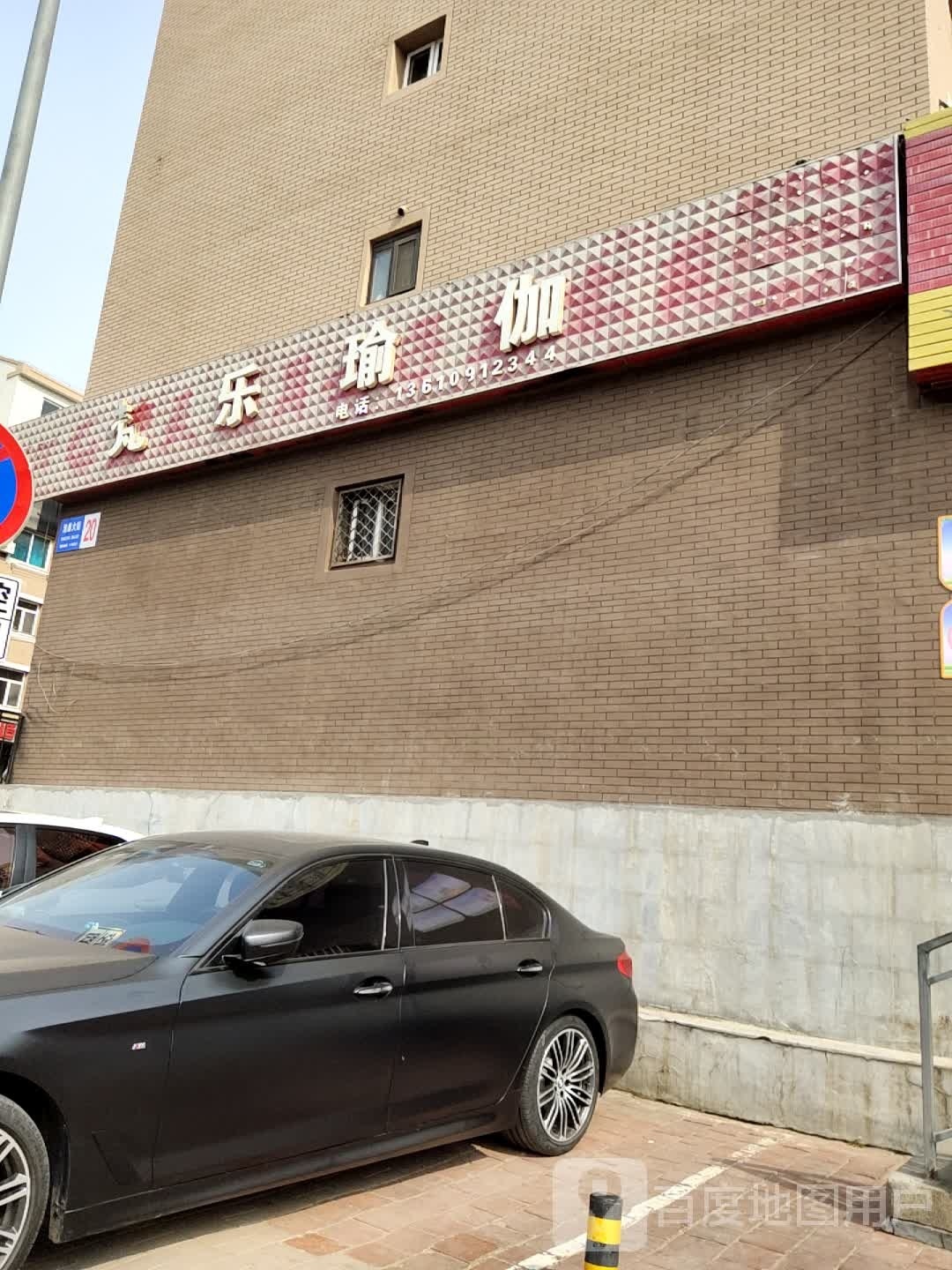 欢乐瑜伽(玉胜路店)