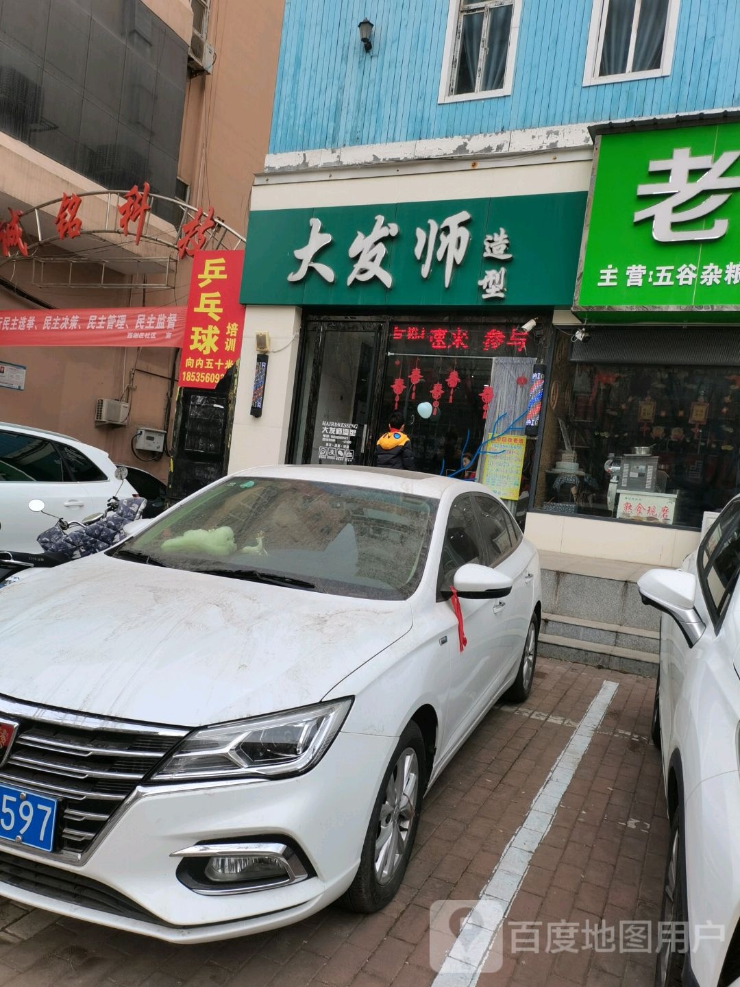 大发师造型(新市东街店)