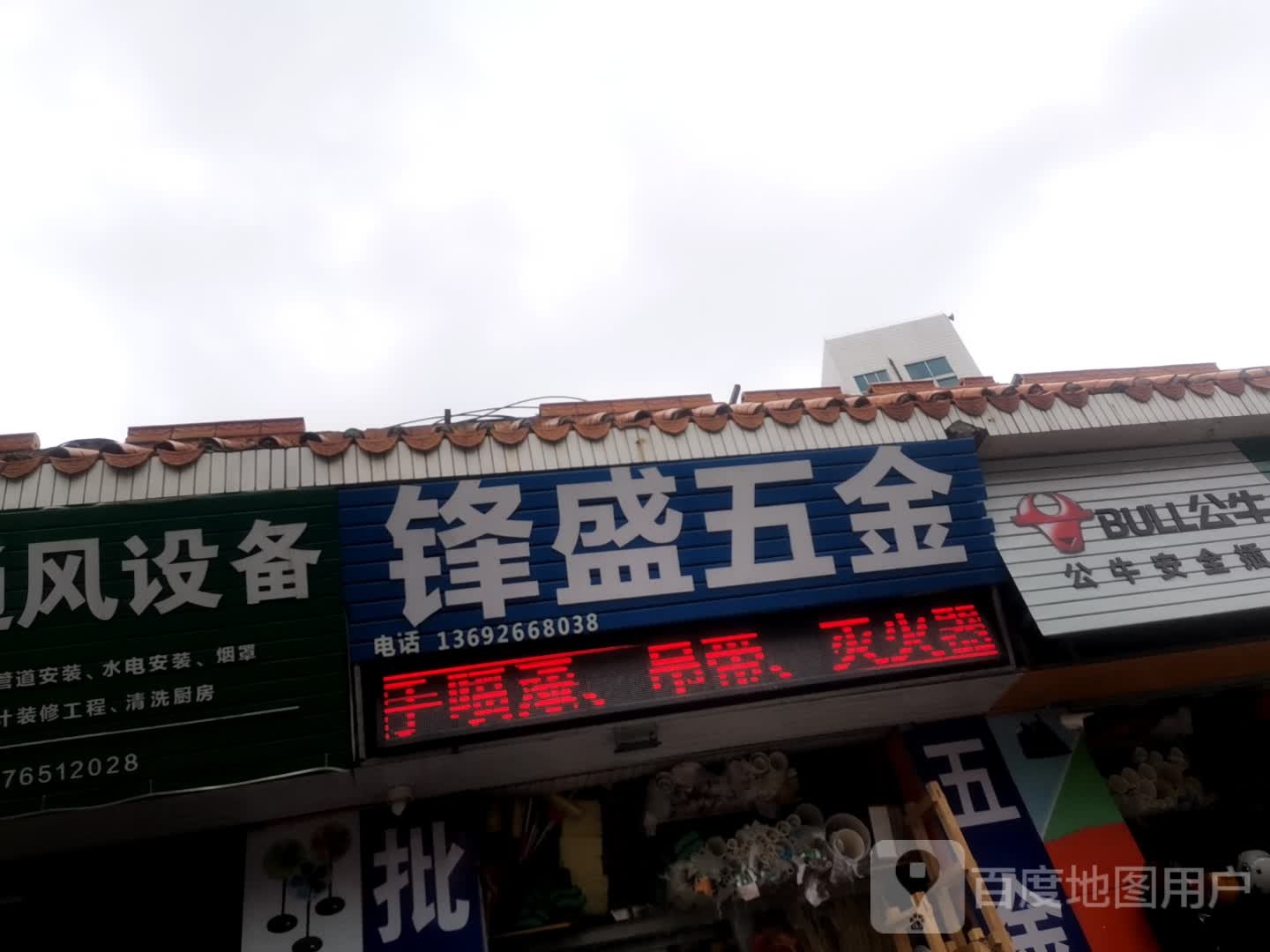 锋盛五金