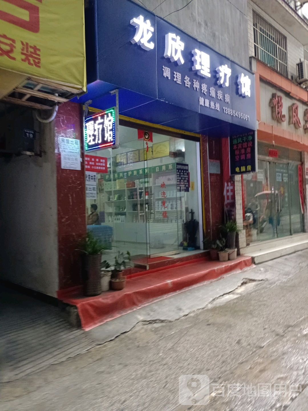 龙欣理疗馆(牛场坝店)