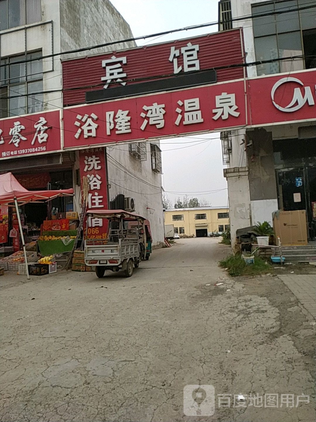 浴隆湾温泉镇