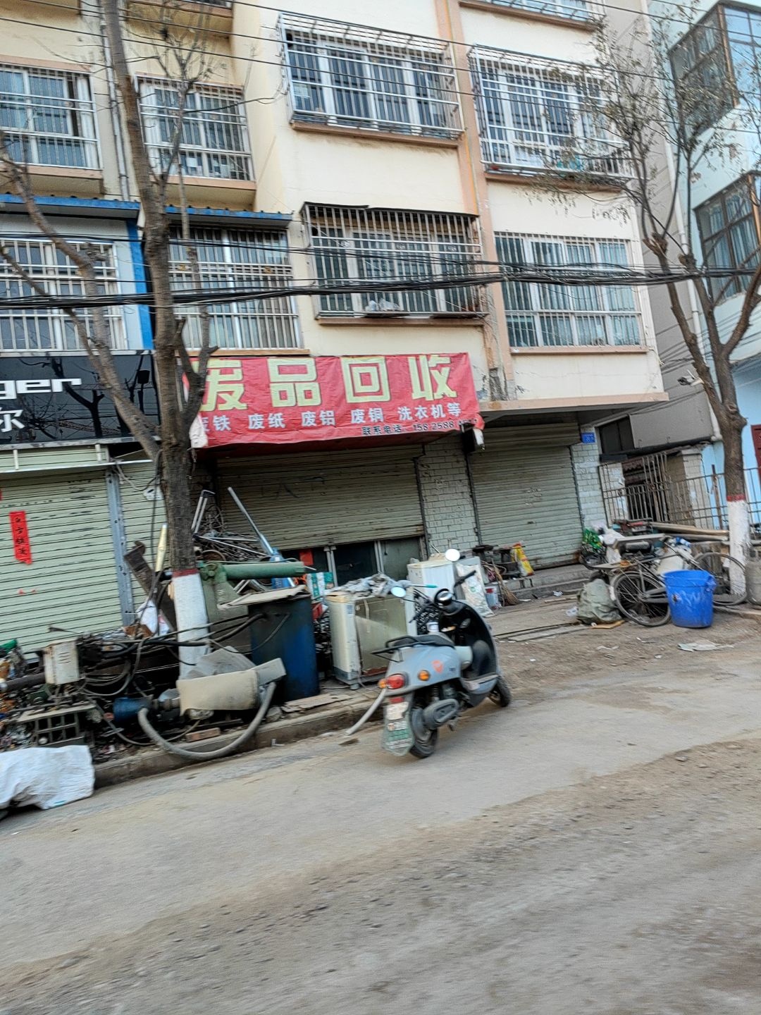废品回收