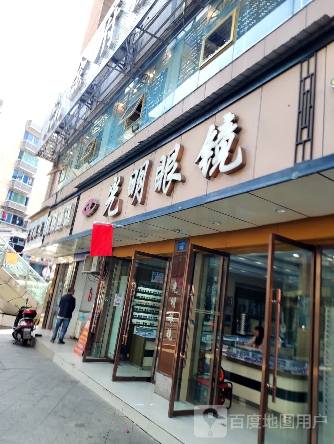 光明家具(凯旋下路店)