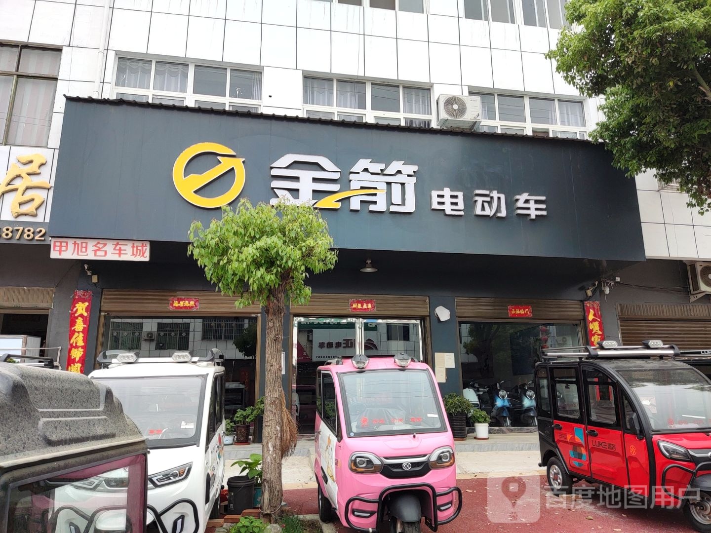 唐河县毕店镇金箭电动车