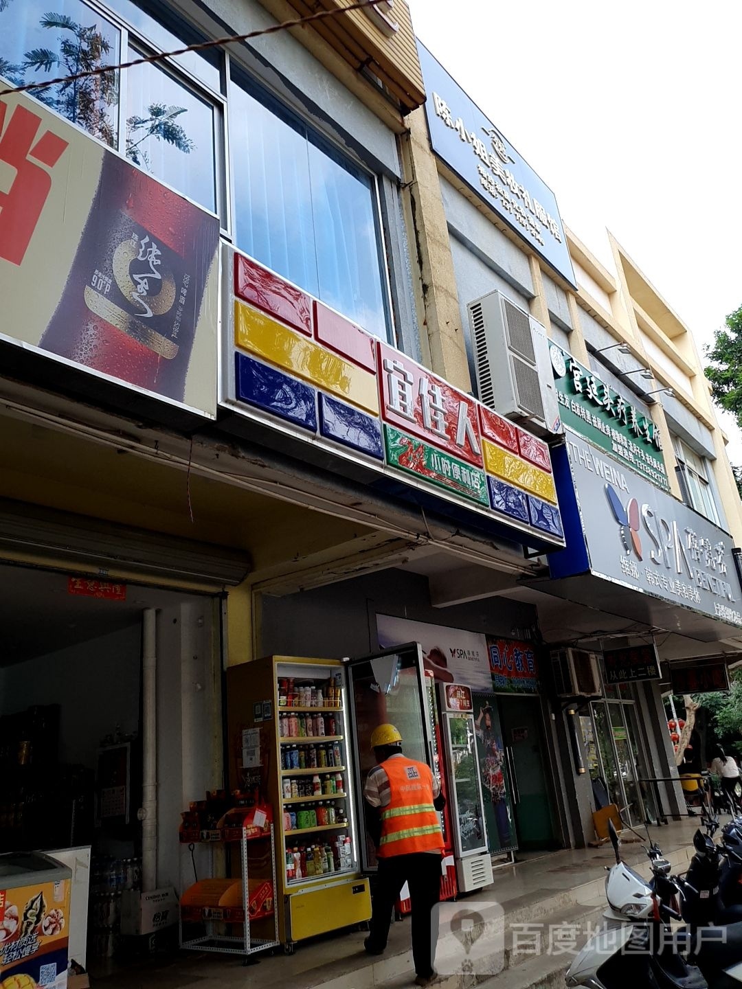 宜佳人24小时便利店