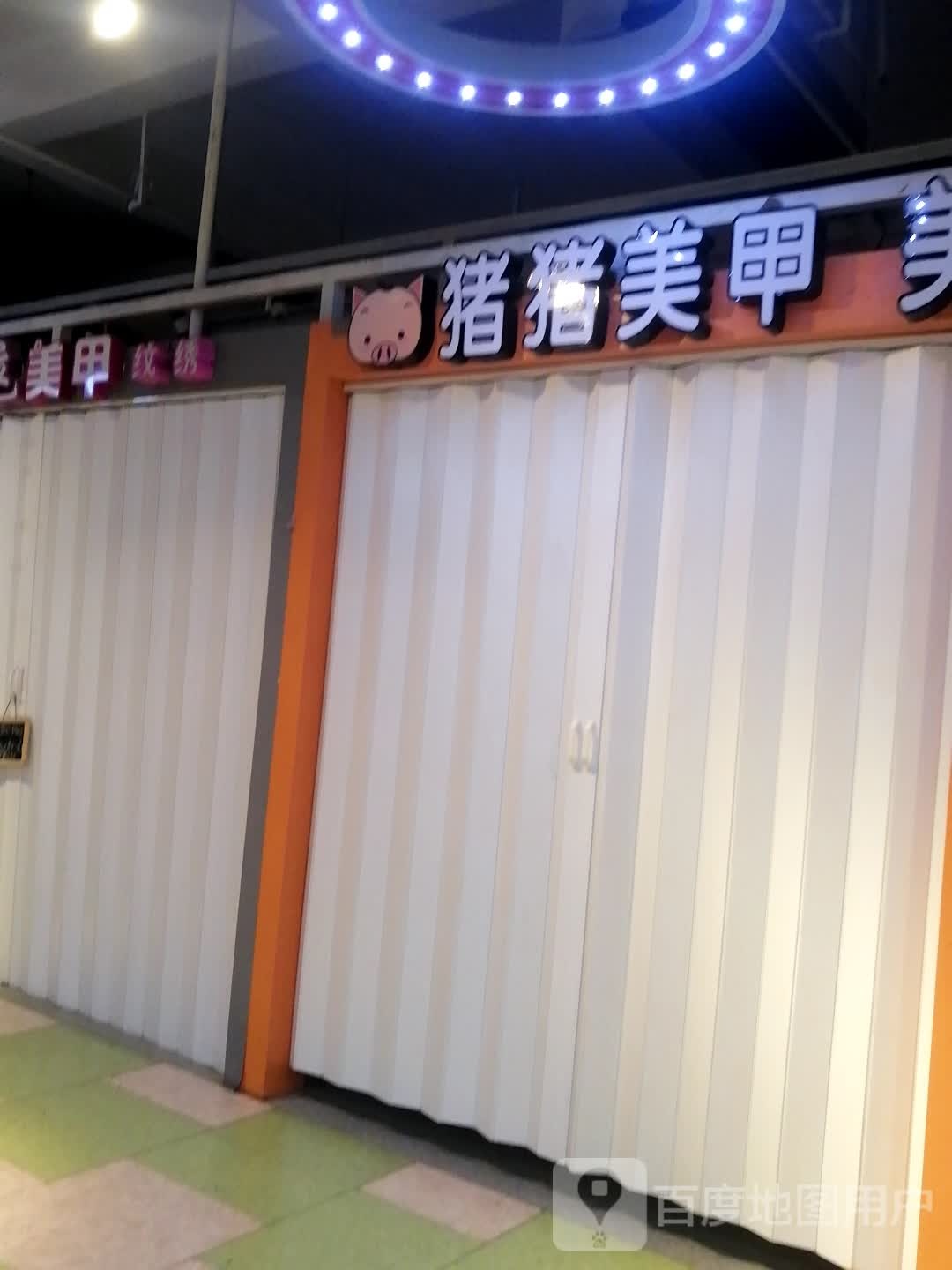 猪猪美甲美睫(时尚桂成购物中心店)