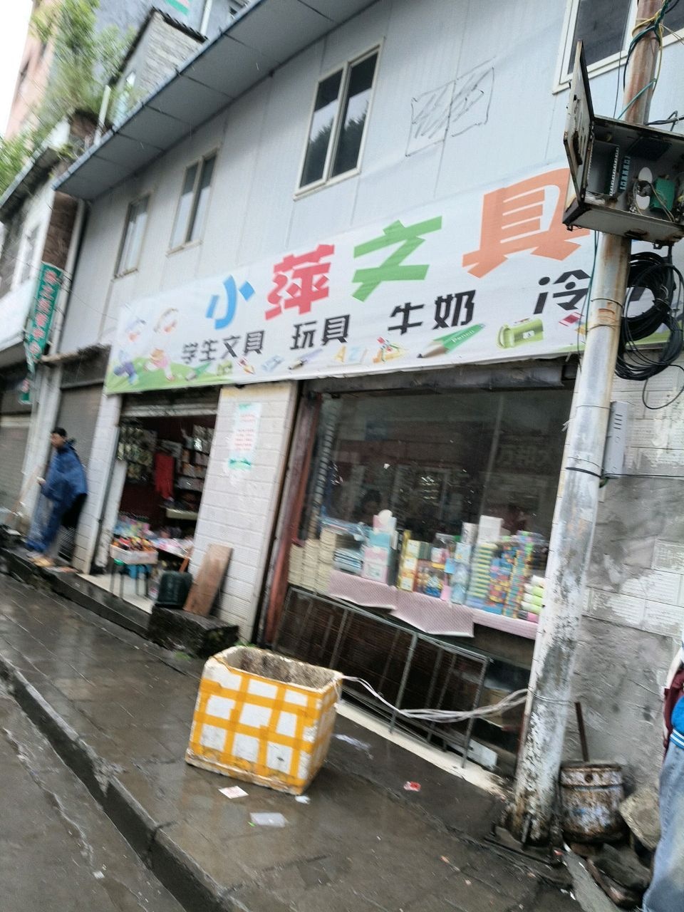 小萍文具店