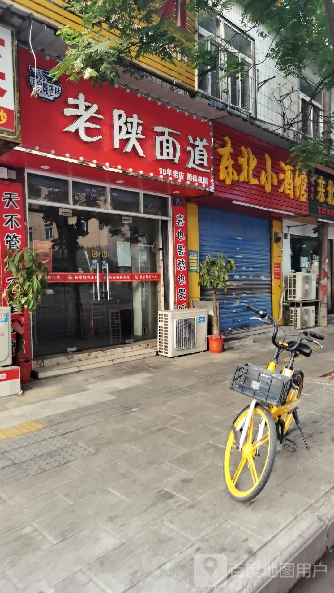 老字东莞北熏酱饺子馆(喻家湖店)
