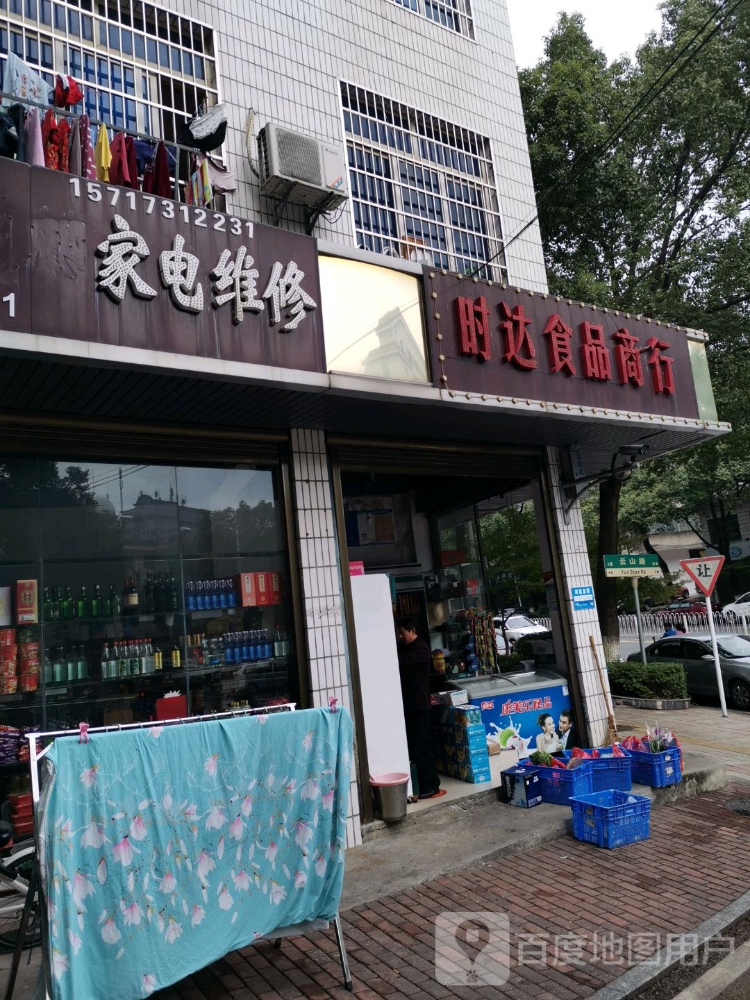 家店维修