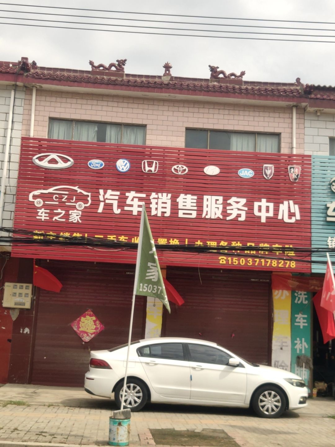 车之家汽车销售服务中心