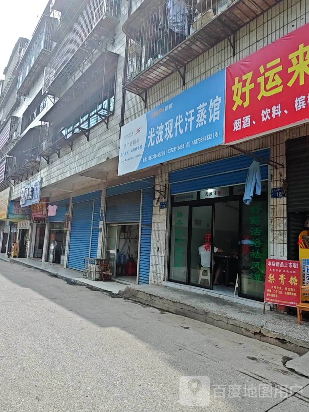 德彼光波现代汗蒸管(长青店)