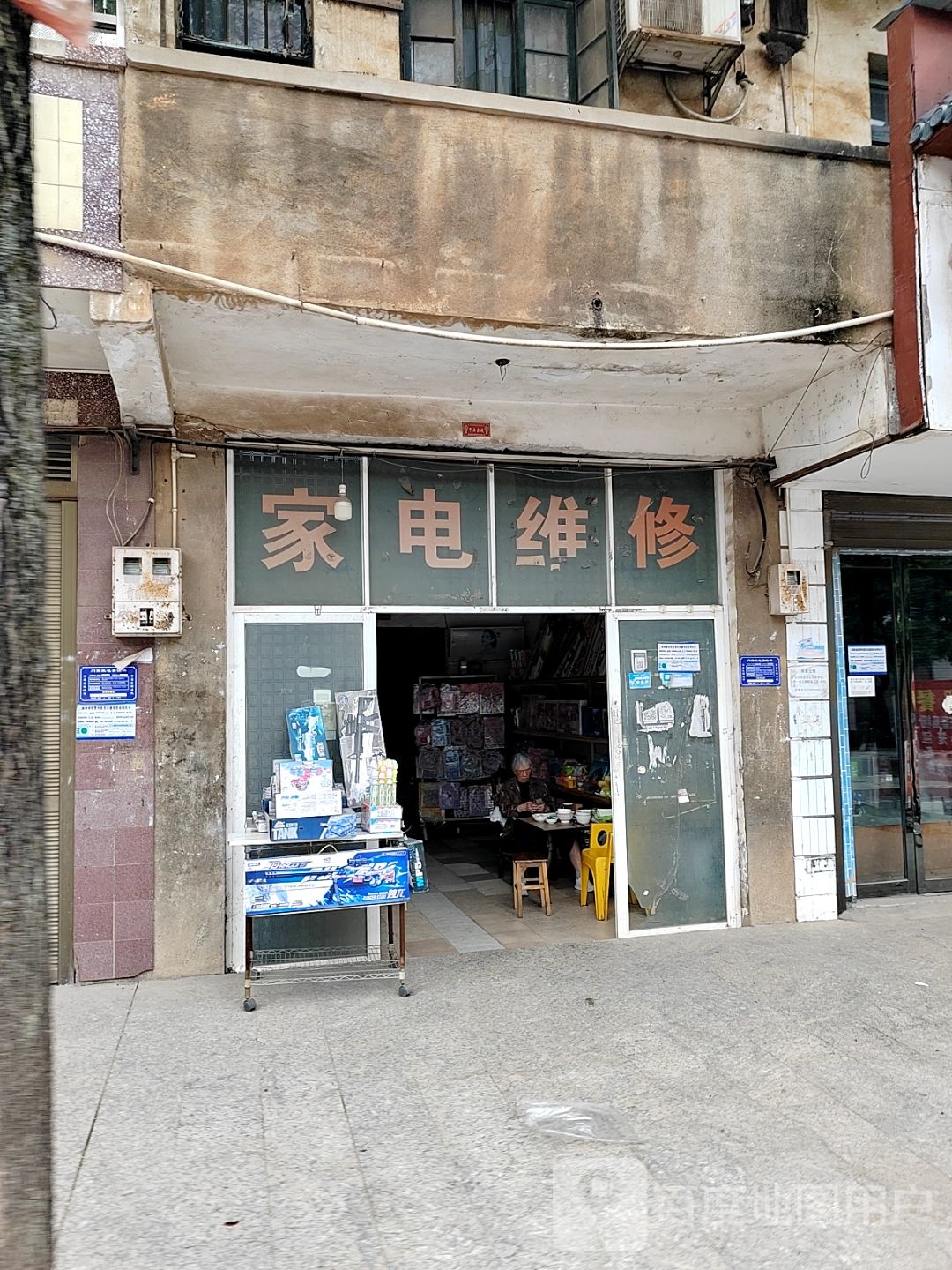 家电维修