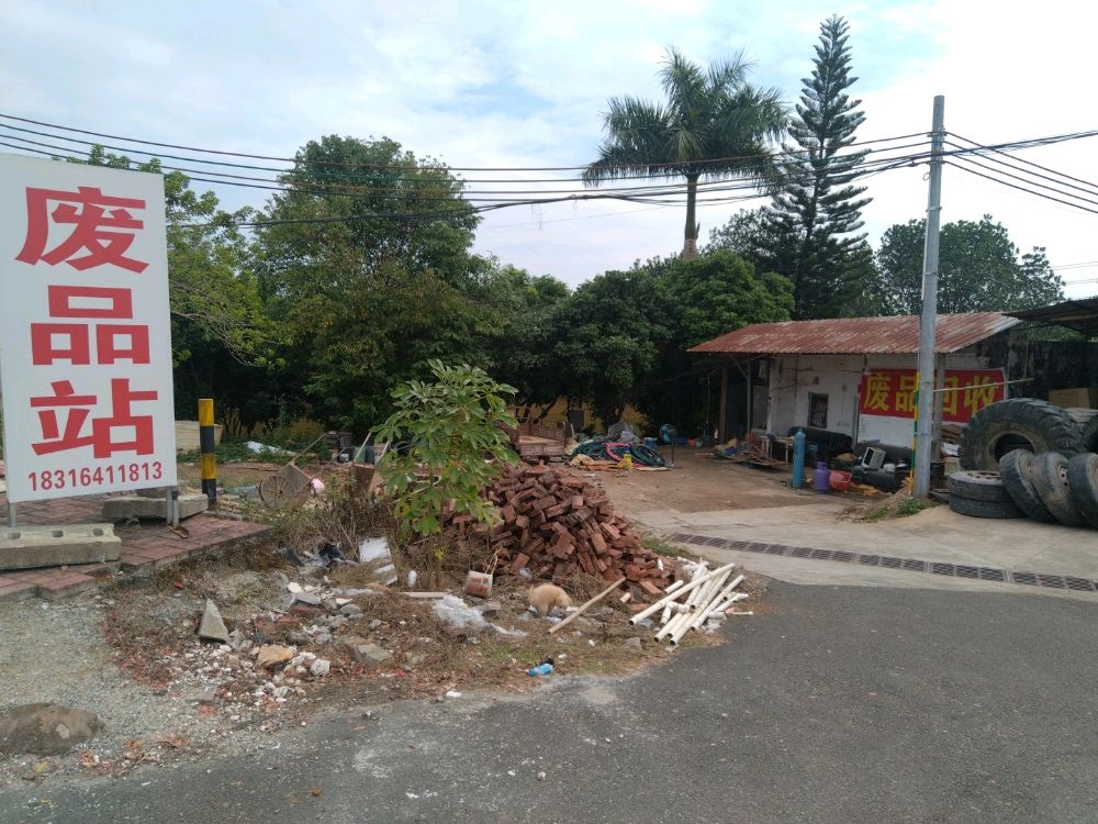 华鑫创废品店废品回收