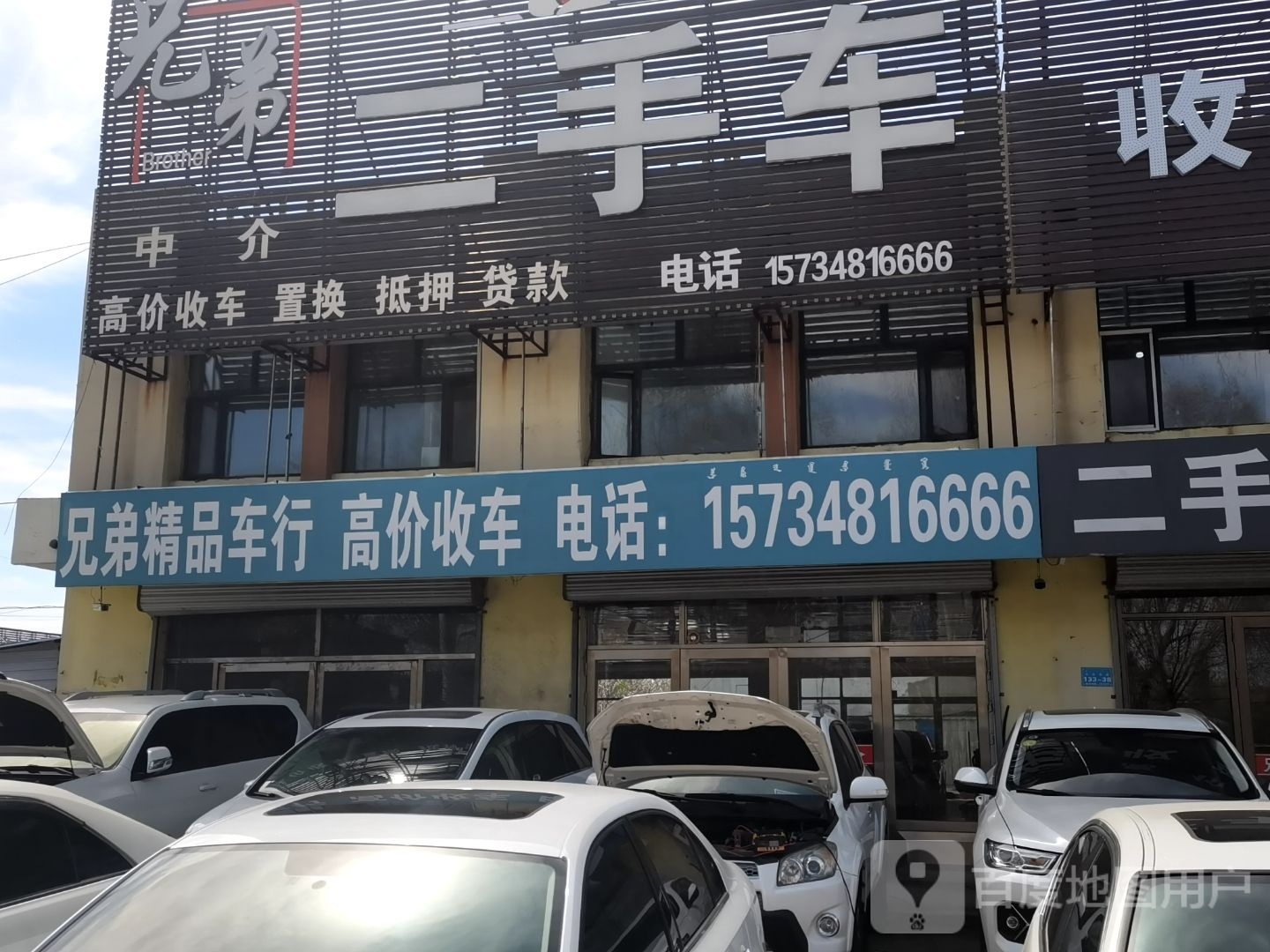 兄弟二手车(中央南路店)