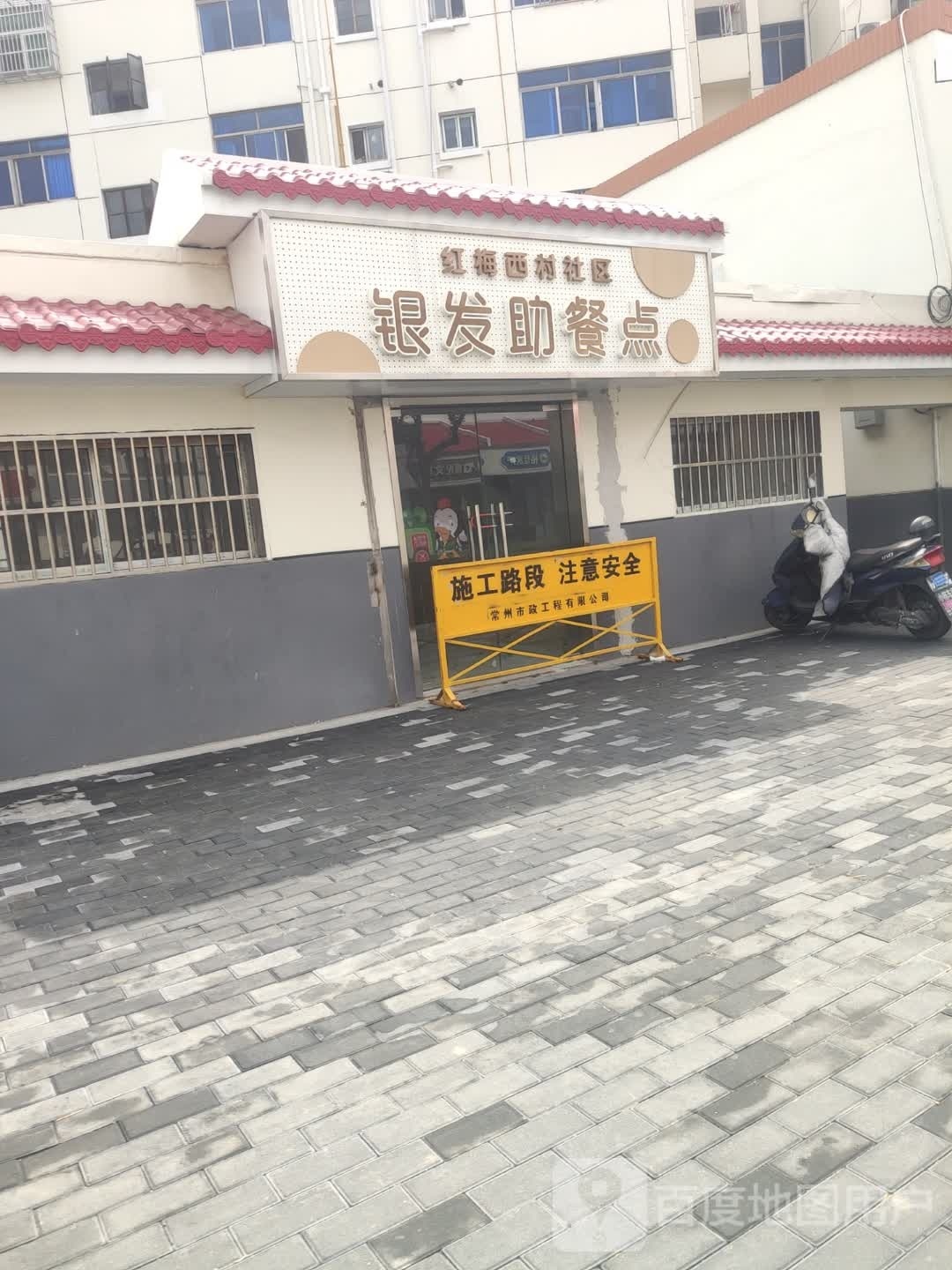 银发助餐厅点
