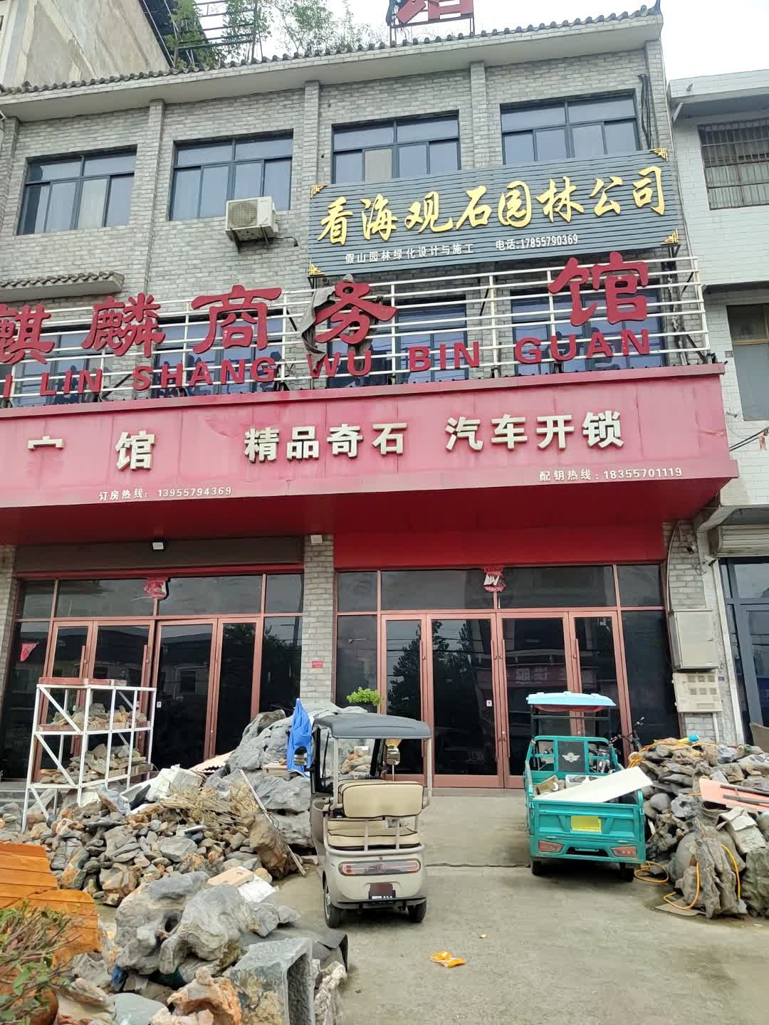 汽车开锁