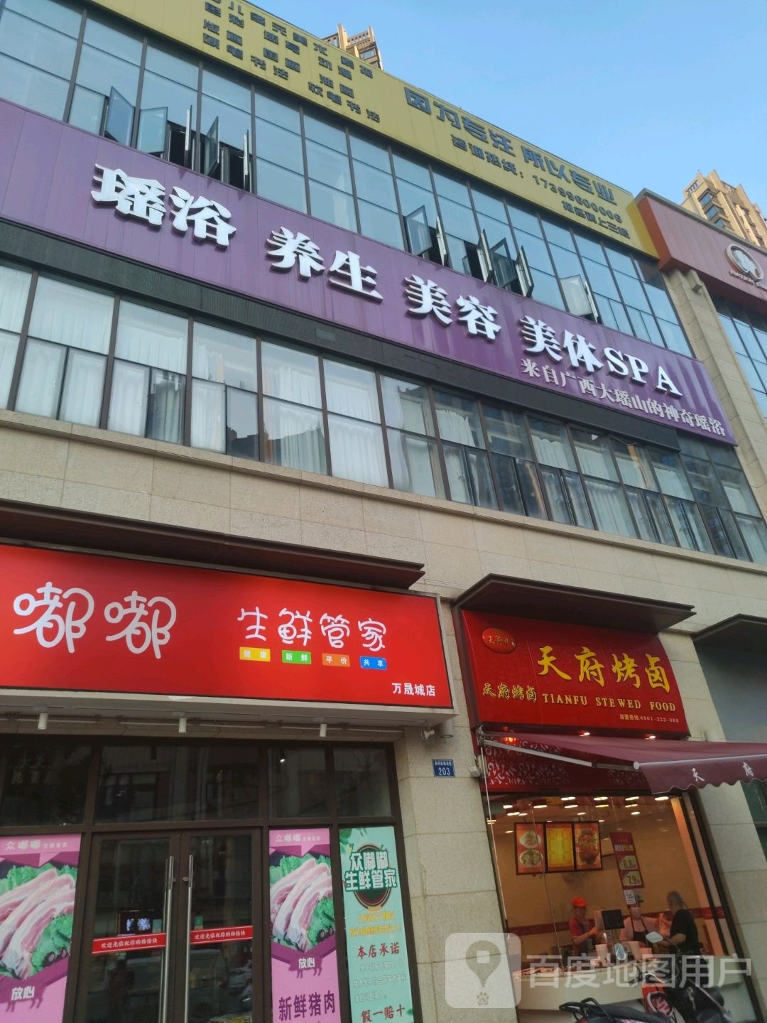 嘟嘟生先管家(万晟城店)