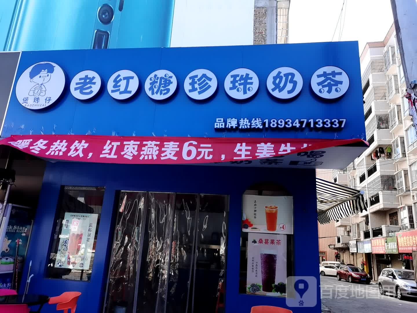煲珠仔·老红糖珍珠奶茶