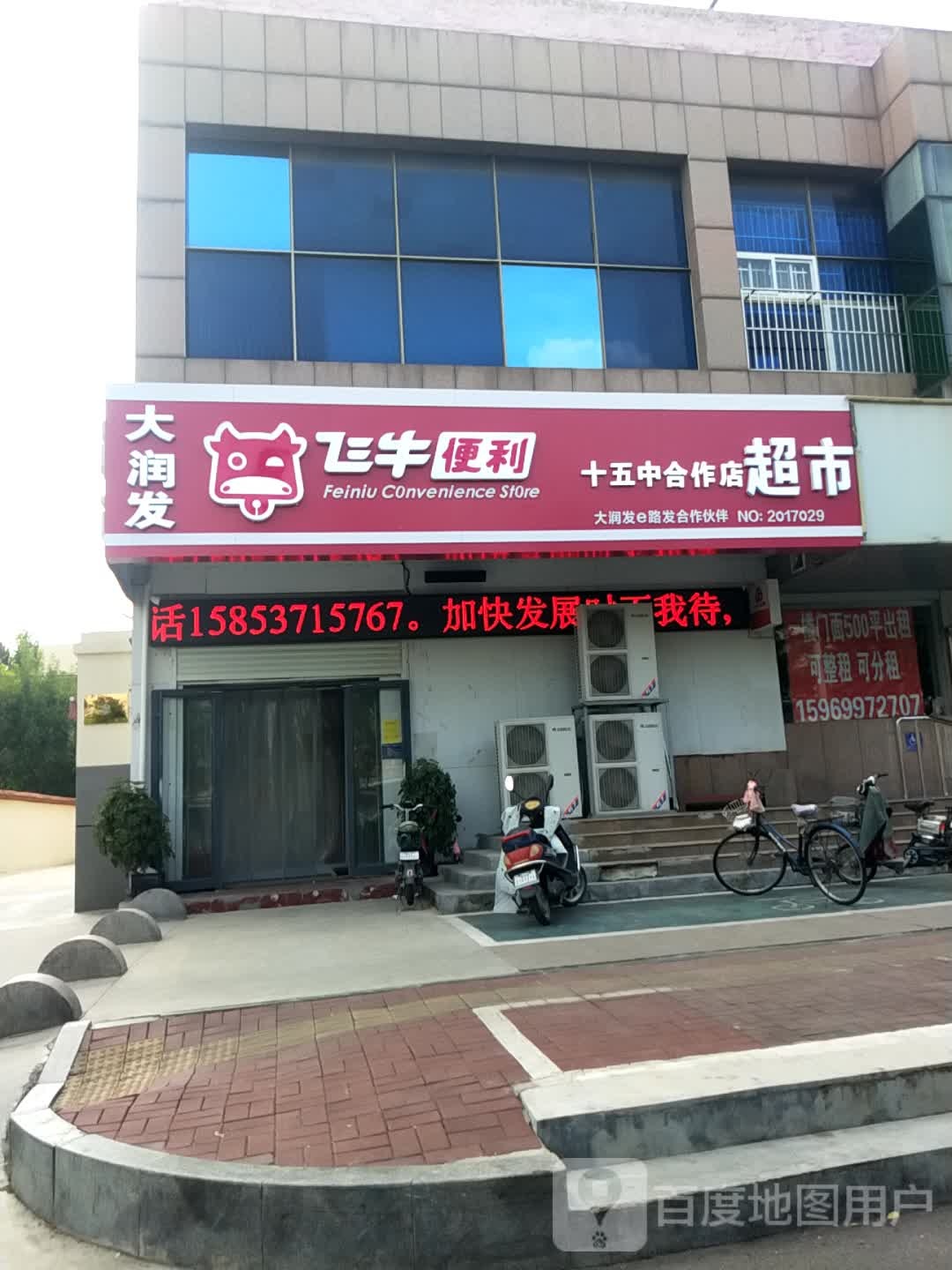 飞牛便利(王母阁路店)