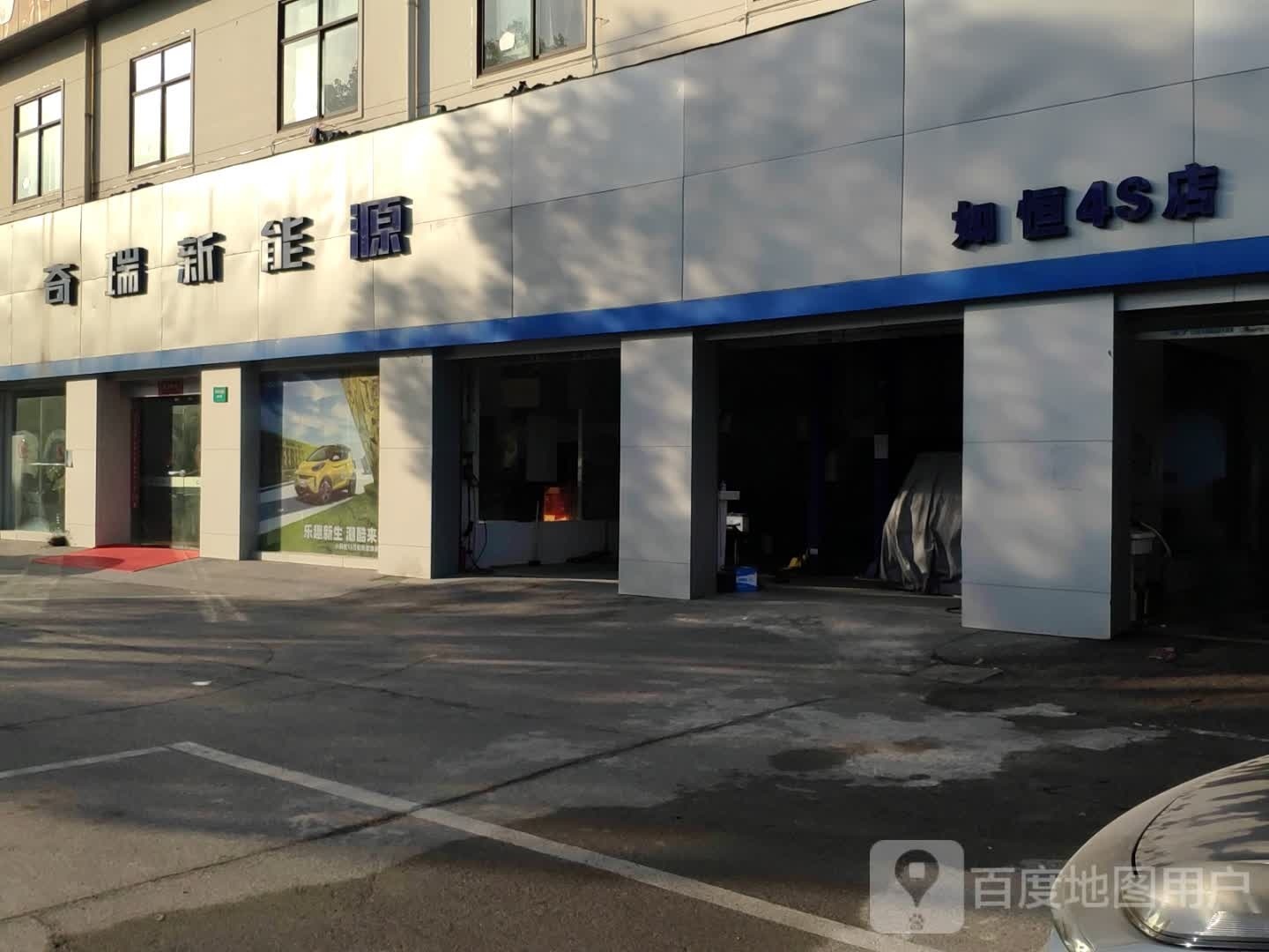 奇瑞新能源