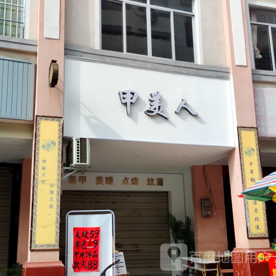 美人计美甲