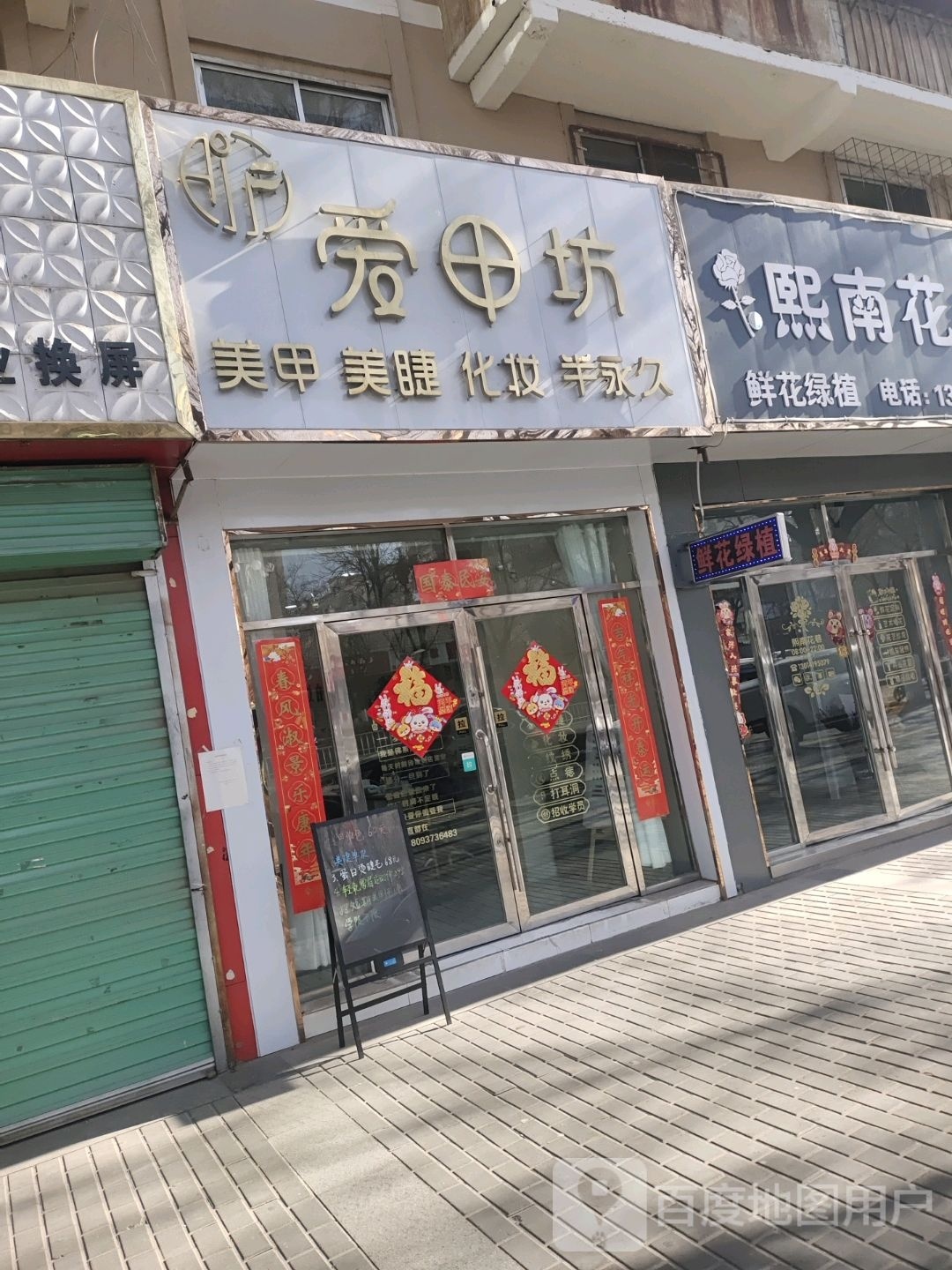 爱家纺(新华北路店)